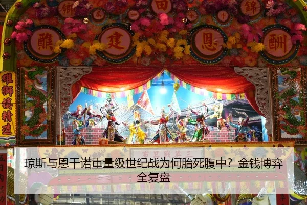 qiong-si-yu-en-gan-nuo-zhong-liang-ji-shi-ji-zhan-wei-he-tai-si-fu-zhong-jin-qian-bo-yi-quan-fu-pan-2-953.jpg