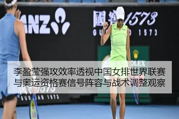 li-ying-ying-qiang-gong-xiao-lv-tou-shi-zhong-guo-nv-pai-shi-jie-lian-sai-yu-ao-yun-zi-ge-sai-xin-hao-zhen-rong-yu-zhan-2-595.jpg